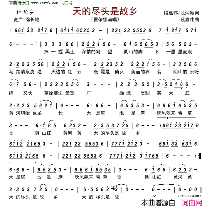 天的尽头是故乡简谱-翟伊娜演唱-段嘉伟、段炳颖/段嘉伟词曲