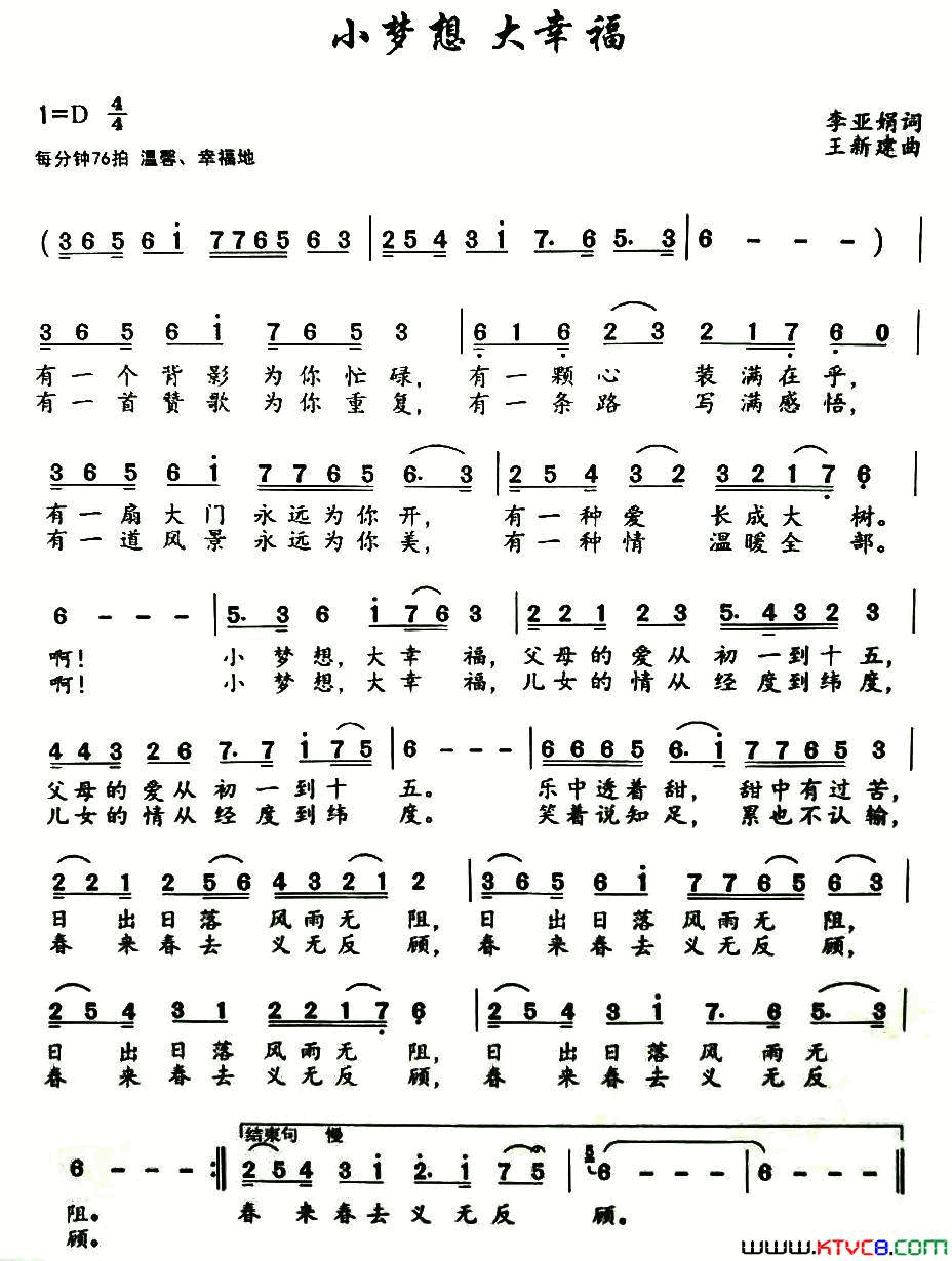 小梦想 大幸福简谱