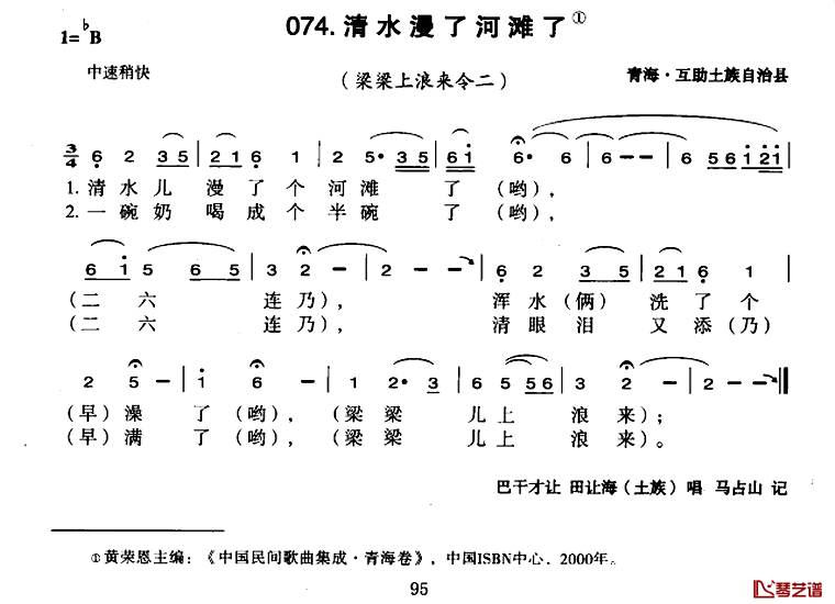 清水浸了河滩了简谱-