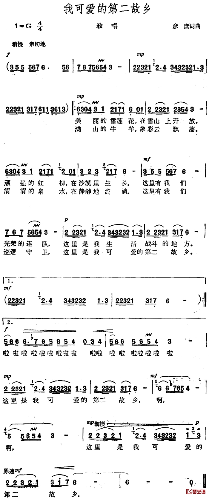 我可爱的第二故乡简谱-彦庶 词曲