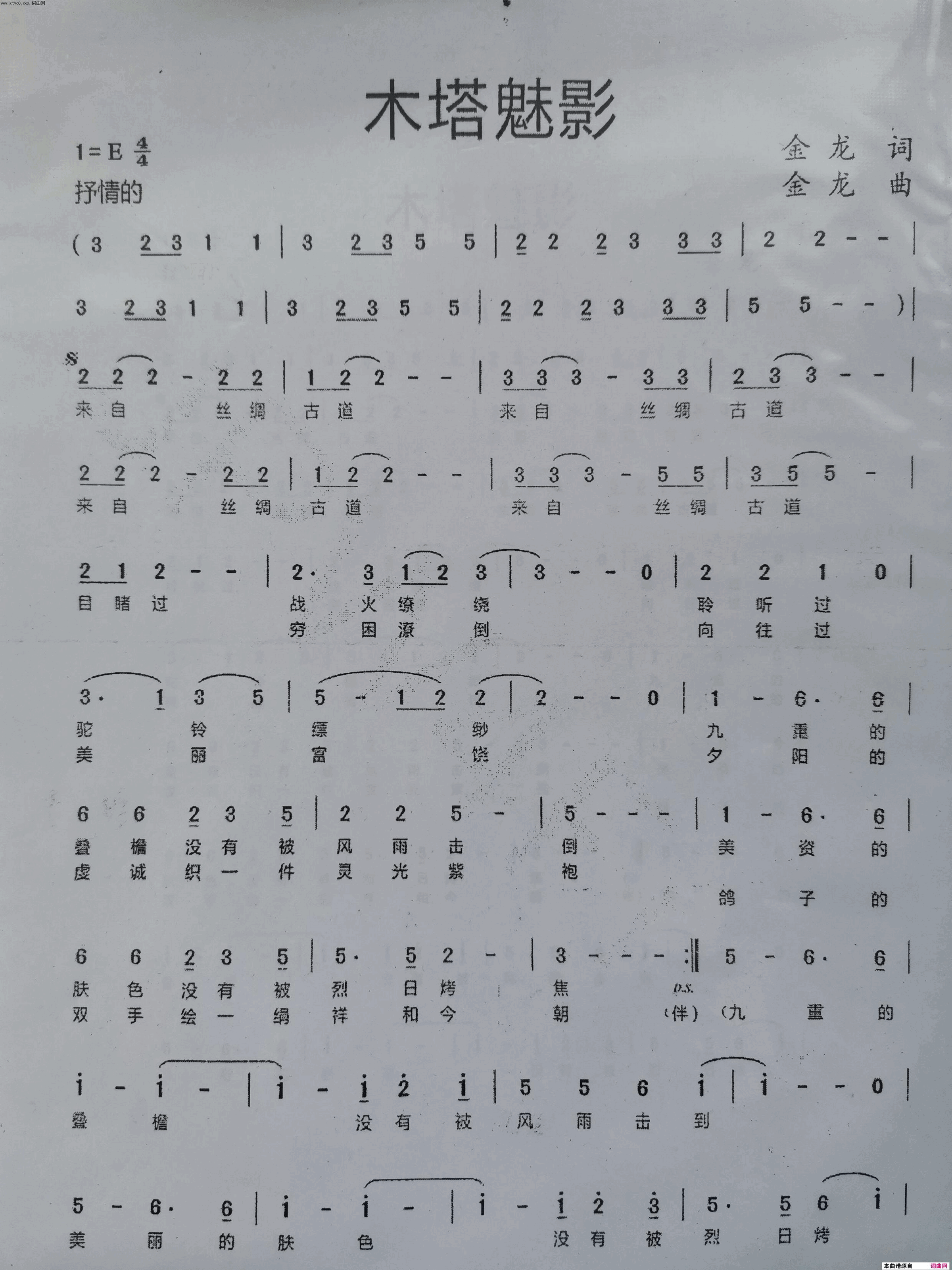 木塔魅影为甘肃省张掖市木塔而作简谱