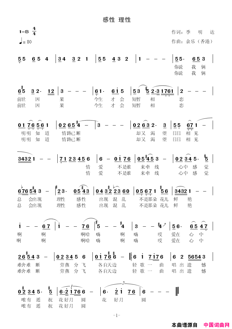 感性理性简谱-已蝶演唱-季明达/余乐词曲