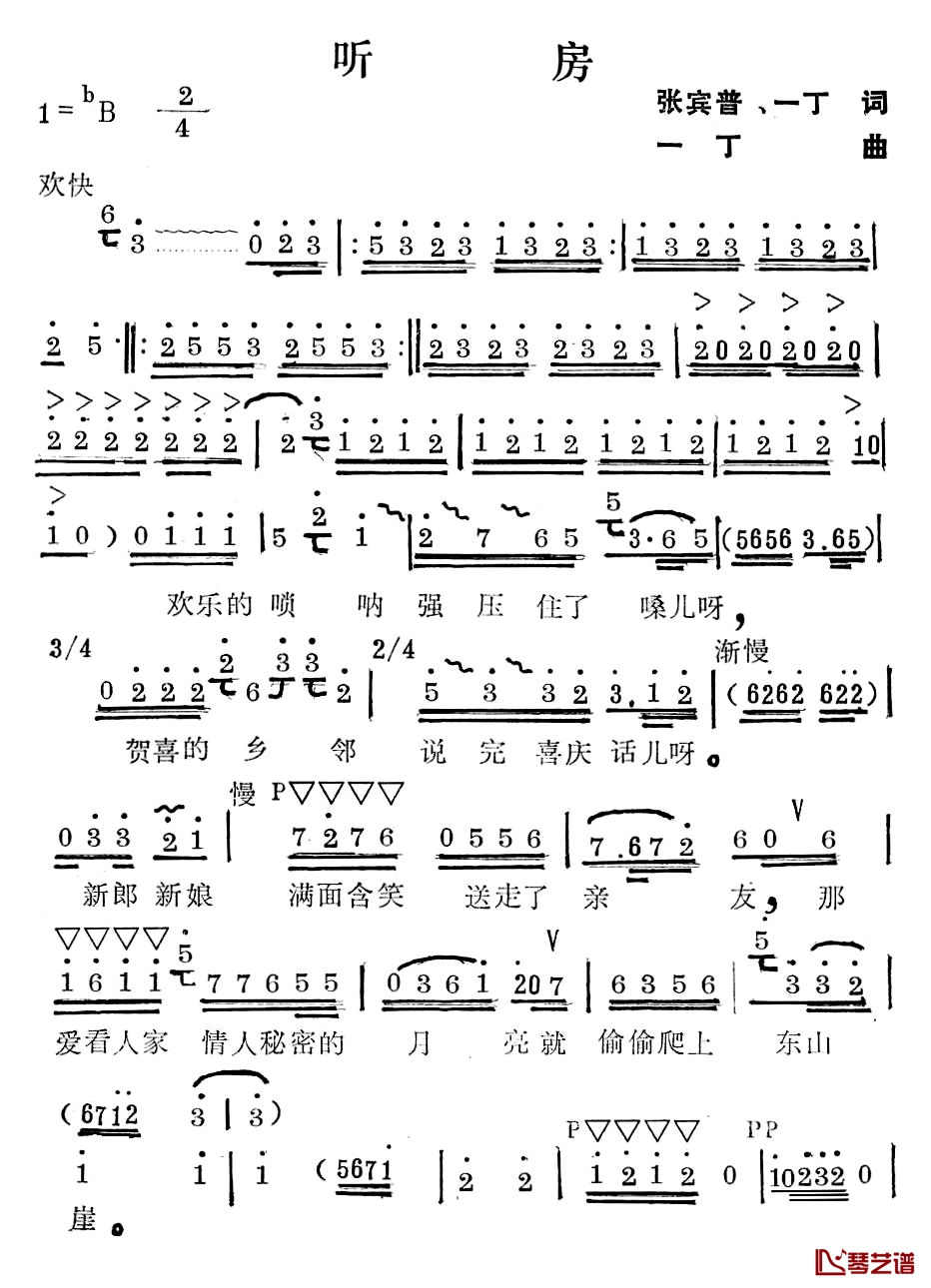 听房简谱-张宾普 一丁词 一丁曲