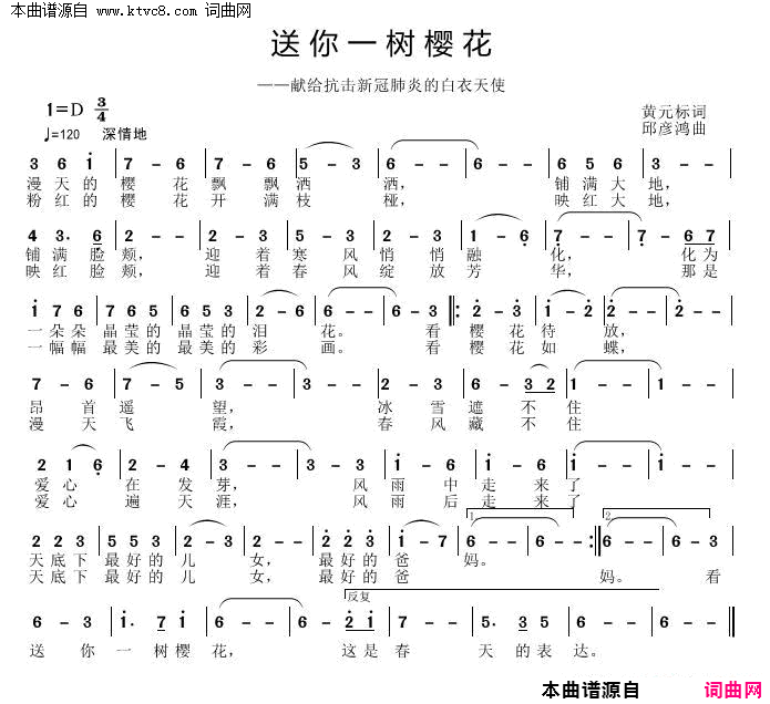 送你一树樱花简谱