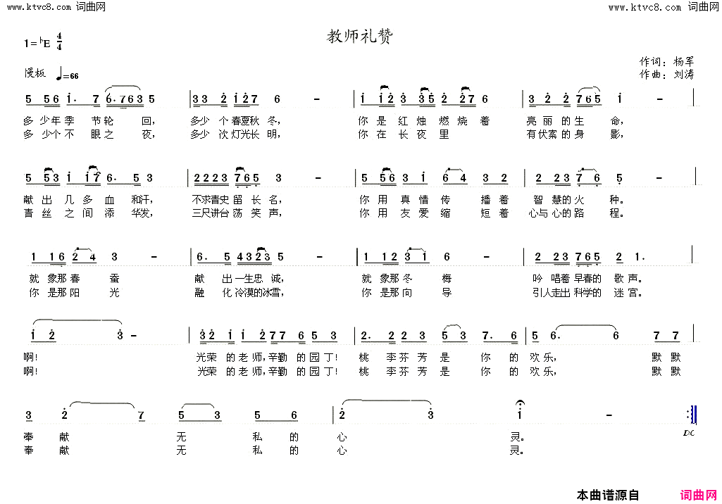 教师礼赞简谱