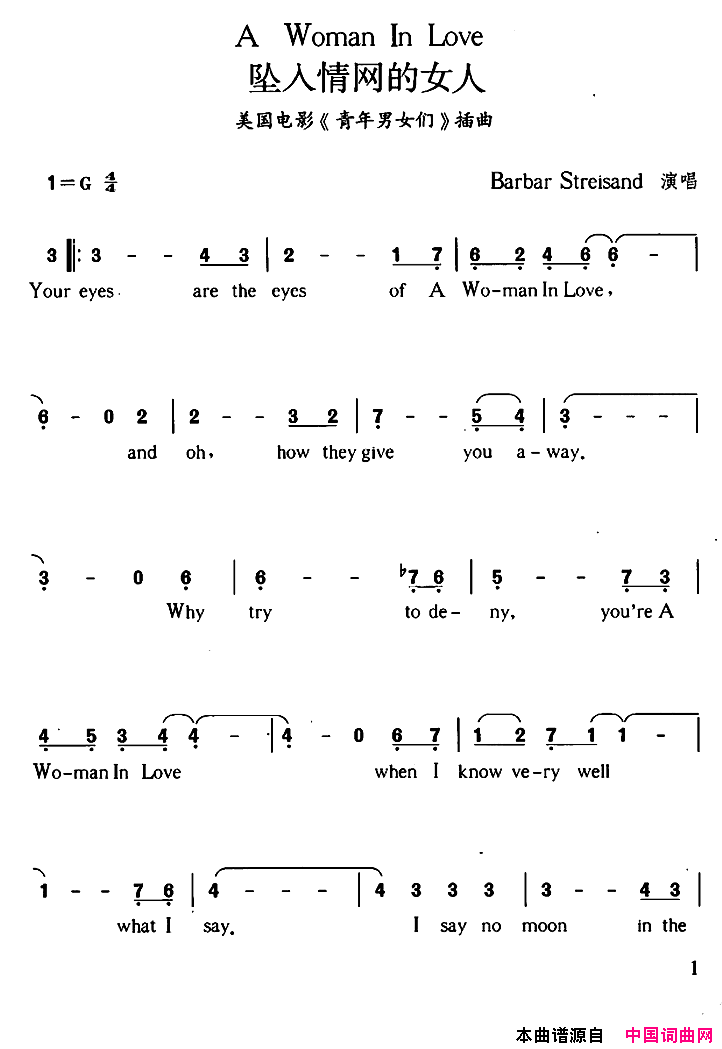 [美]坠入情网的女人电影《青年男女们》插曲简谱