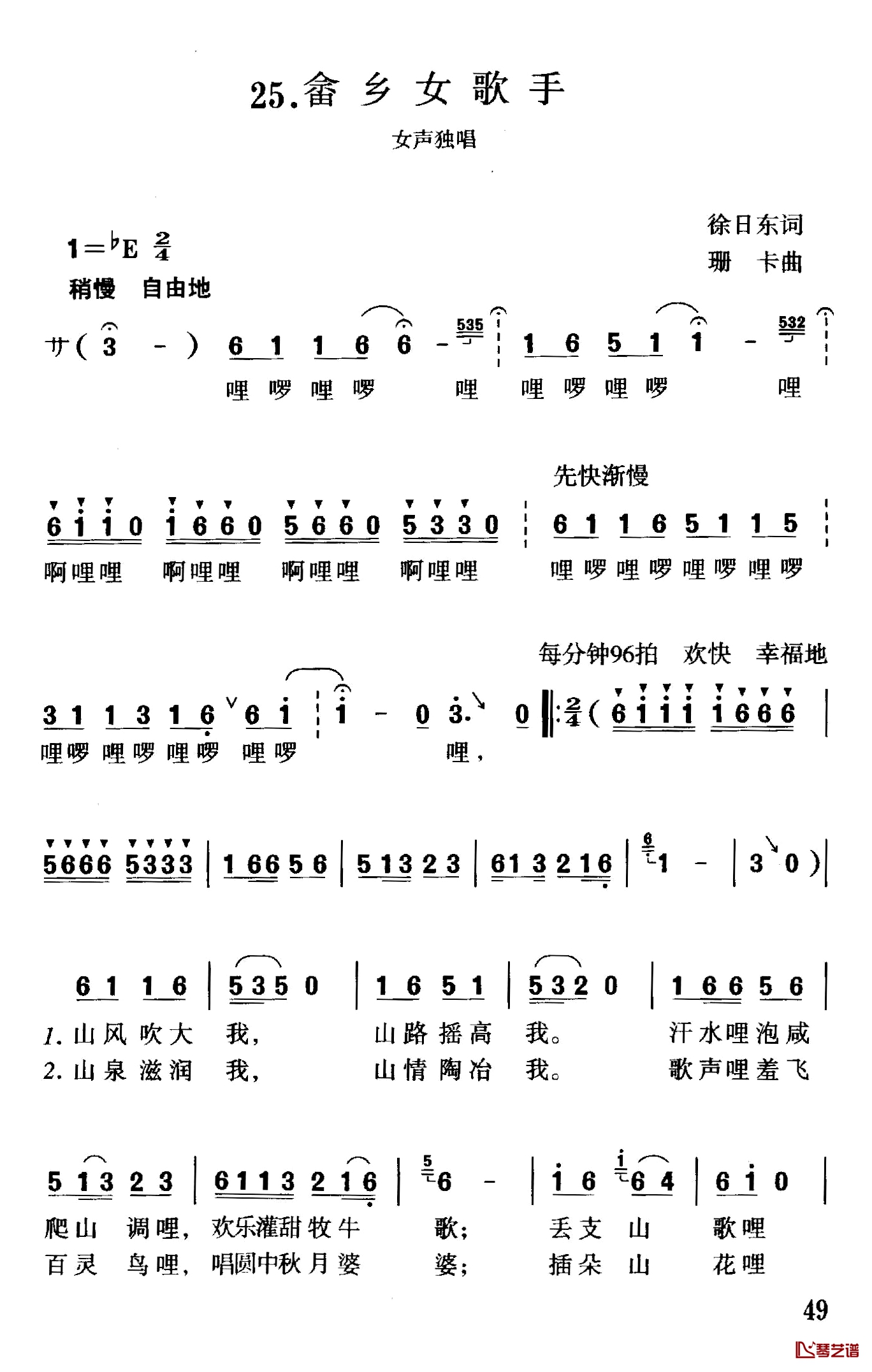 畲乡女歌手简谱-徐日东词/珊卡曲