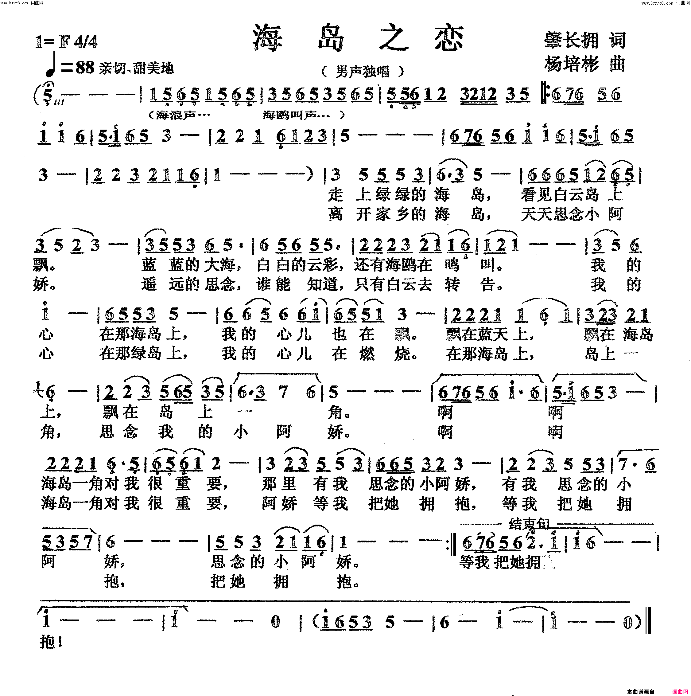 海岛之恋男声独唱简谱-祝清顺演唱-肇长拥/杨培彬词曲