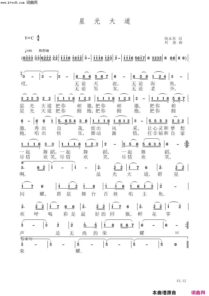 星光大道主题歌简谱