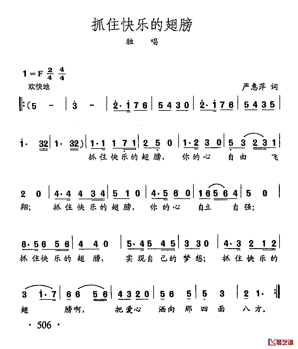 田光歌曲选-390抓住快乐的翅膀简谱-严惠萍词/田光曲