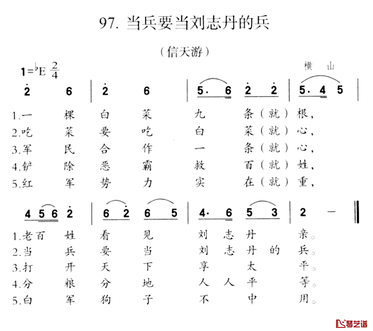 当兵要当刘志丹的兵简谱-