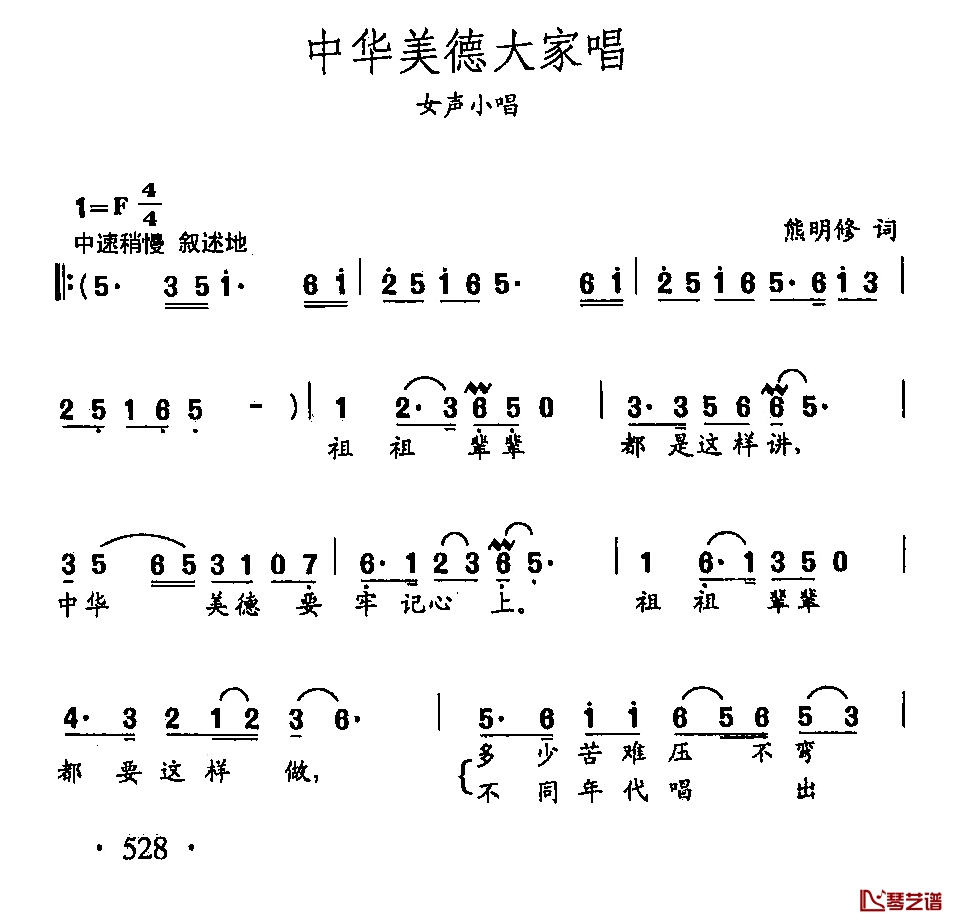 田光歌曲选-409中华美德大家唱简谱-熊修明词/田光曲