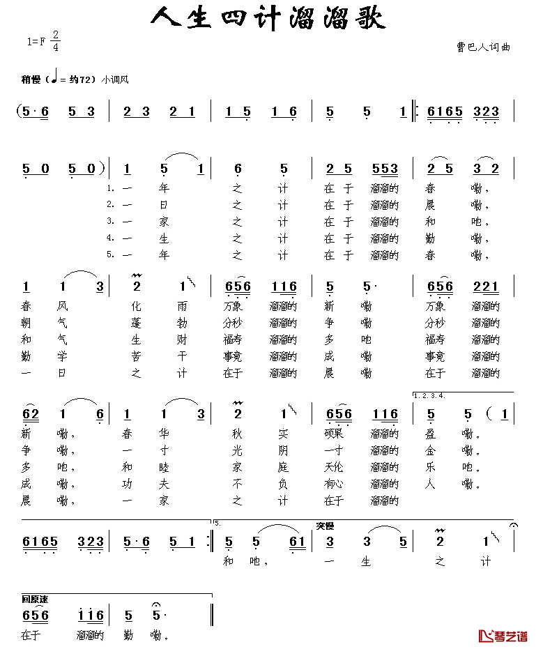 人生四计溜溜歌简谱-曹巴人词/曹巴人曲
