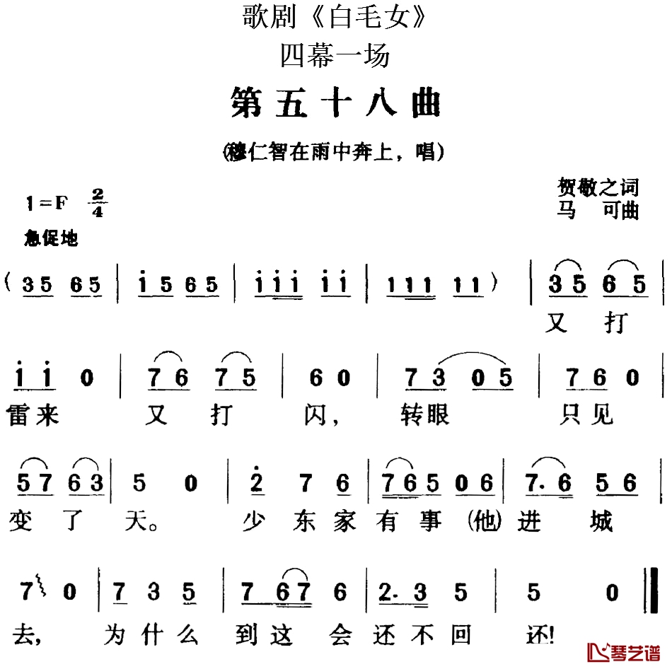 歌剧《白毛女》全剧之第五十八曲简谱-四幕一场