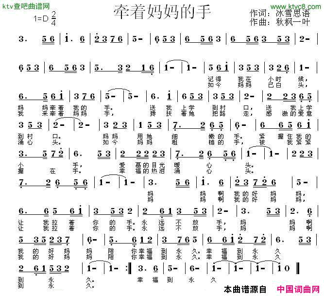 牵着妈妈的手简谱-喜洋洋演唱-冰雪思语/秋枫一叶词曲