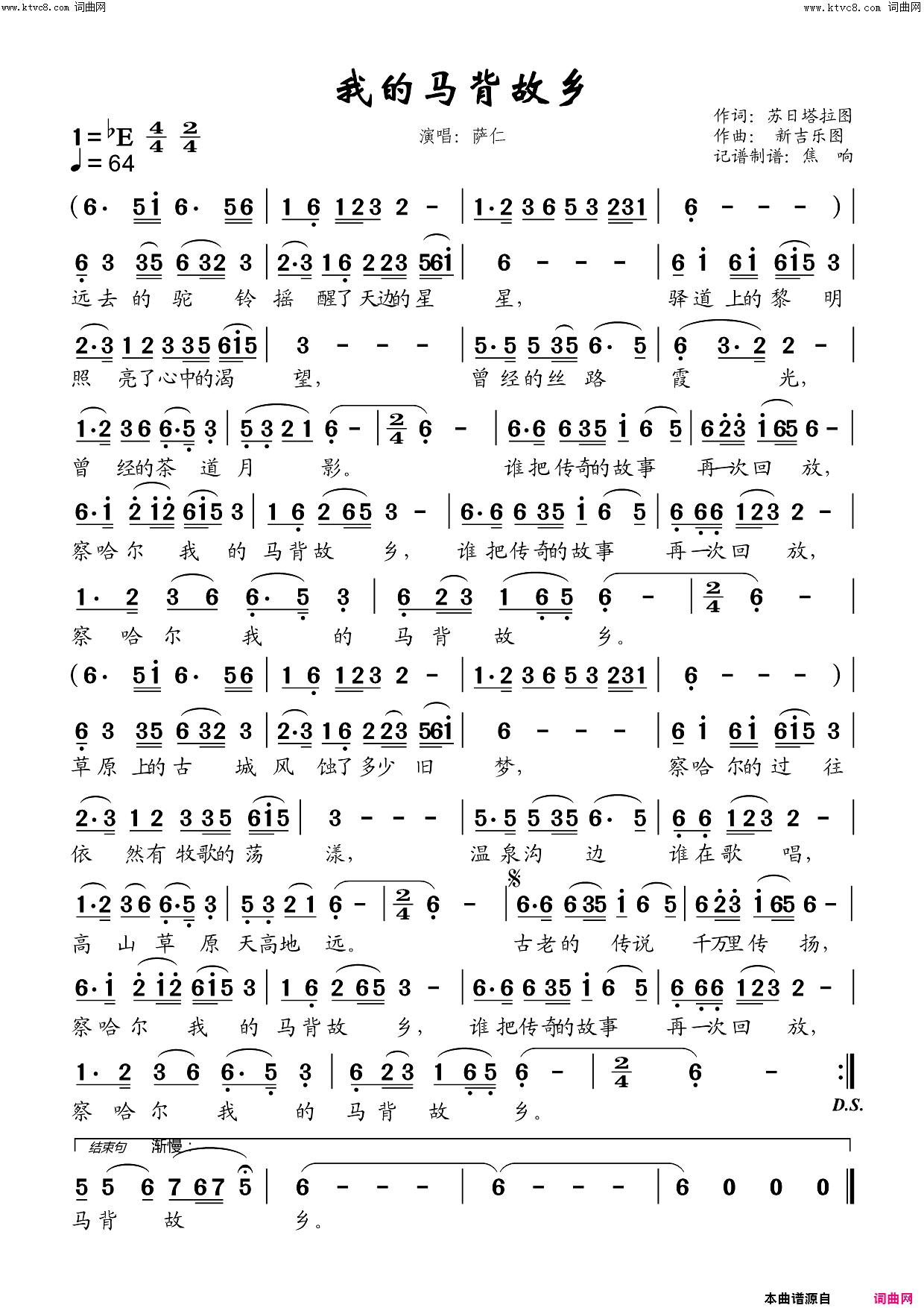 我的马背故乡简谱-萨仁演唱-苏日塔拉图/新吉乐图词曲