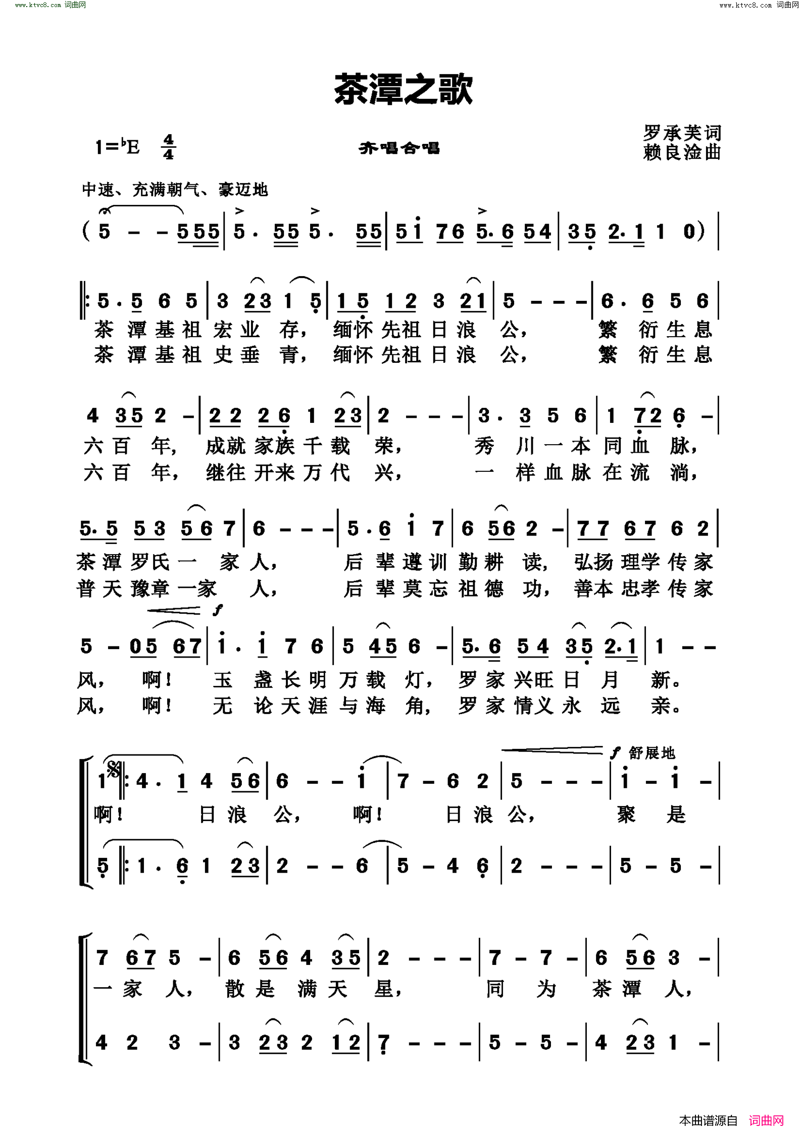 茶潭之歌简谱