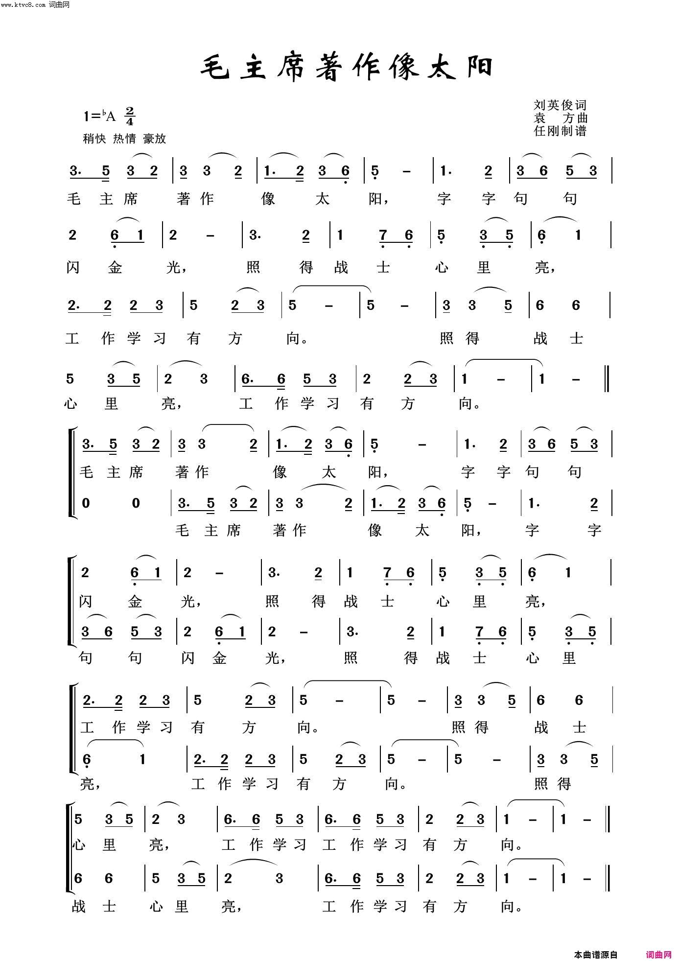 毛主席著作像太阳毛泽东颂100首简谱