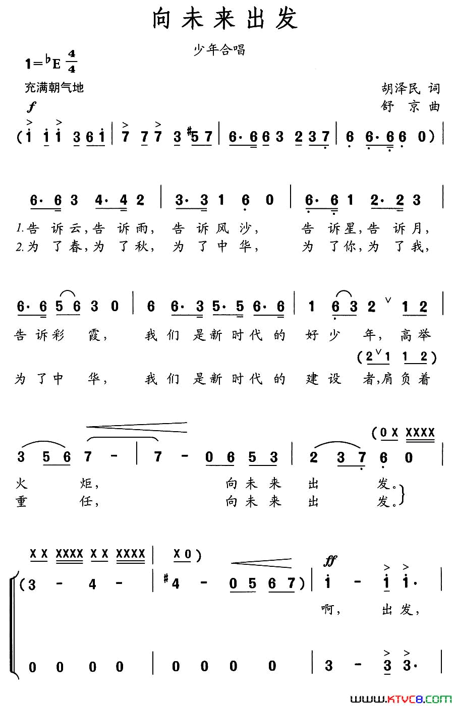 向未来出发胡泽民词舒京曲、少年合唱向未来出发胡泽民词 舒京曲、少年合唱简谱