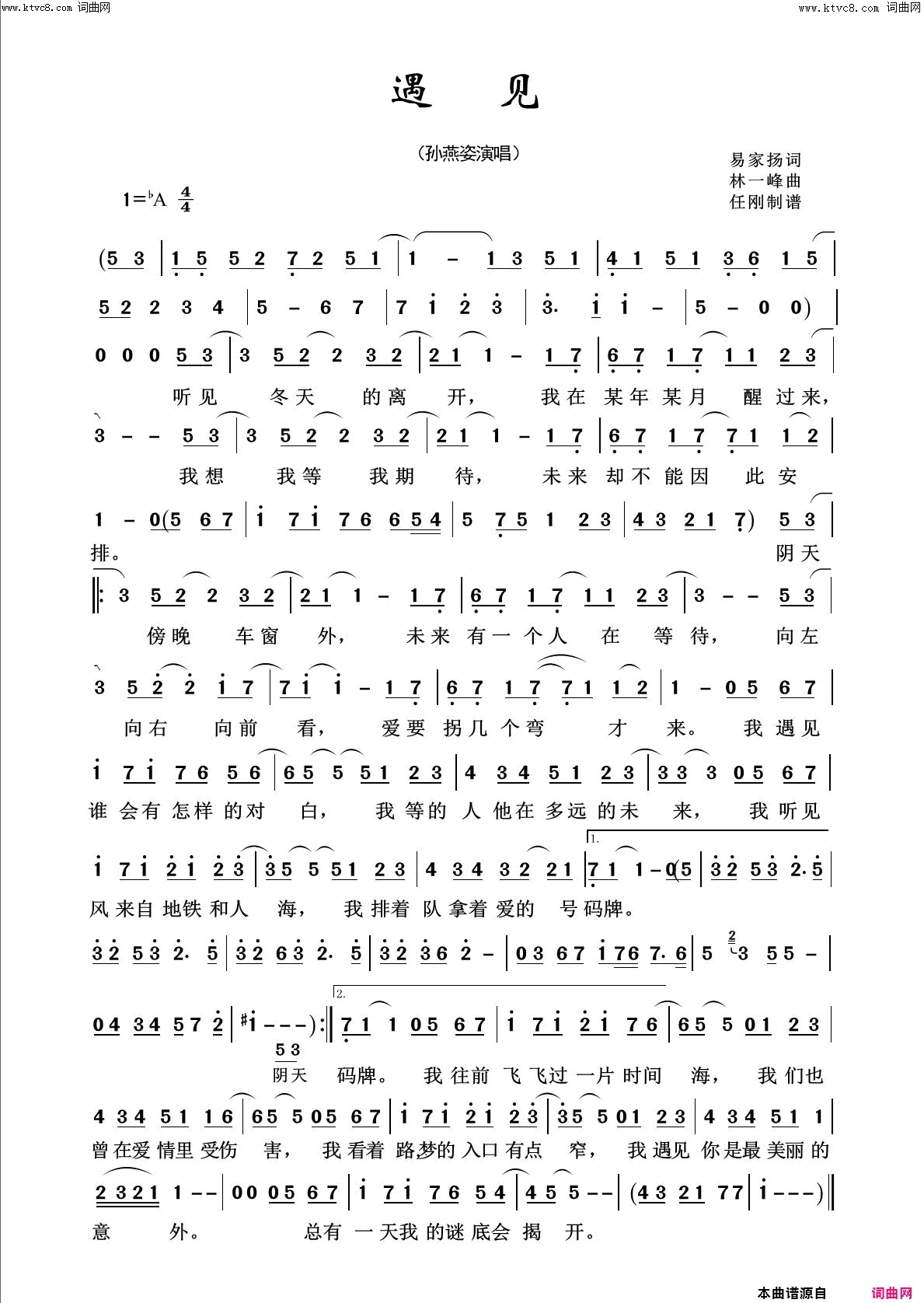 遇见回声嘹亮2015简谱