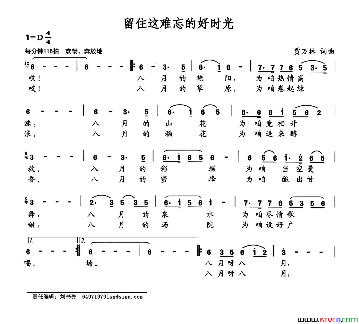 留住这难忘的好时光简谱