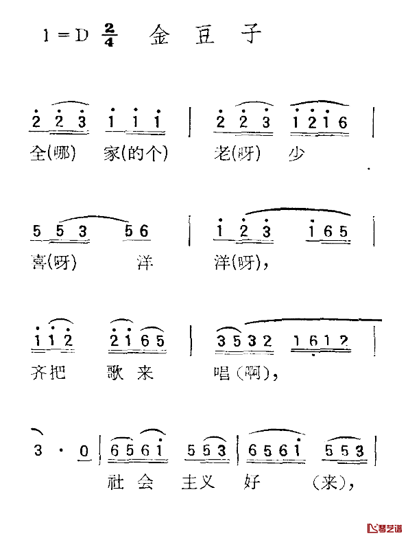 苏北小调：金豆子简谱-