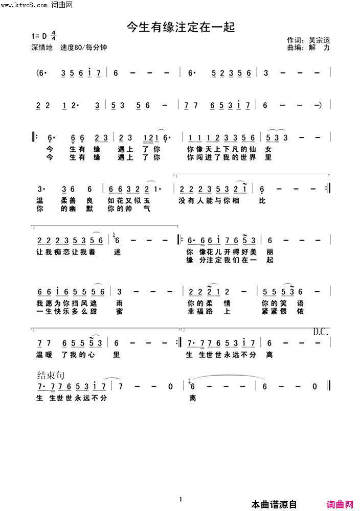 今生有缘注定在一起(对唱)简谱-张定月演唱-张定月曲谱