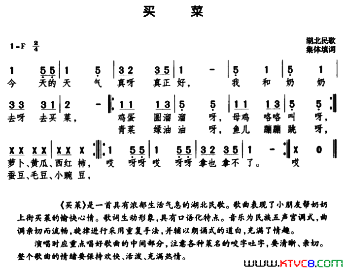 买菜湖北民歌简谱