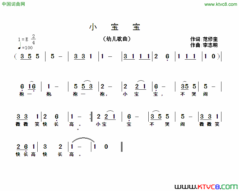 小宝宝范修奎词李志明曲小宝宝范修奎词 李志明曲简谱