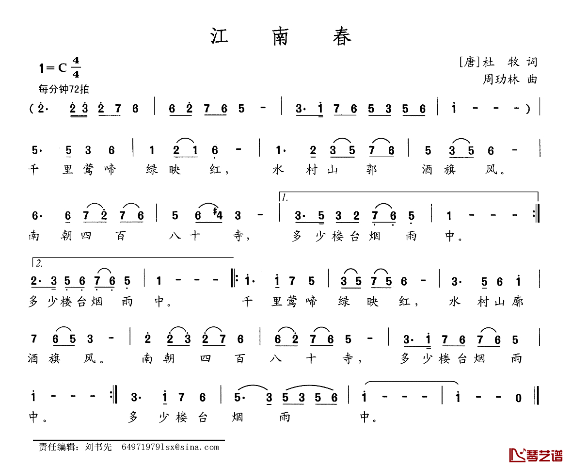 江南春简谱-[唐]杜牧词 周玏林曲