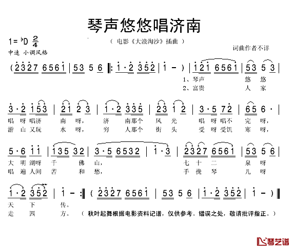 琴声悠悠唱济南简谱(歌词)-秋叶起舞记谱