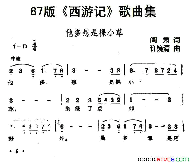 87版《西游记》歌曲集：他多想是棵小草简谱