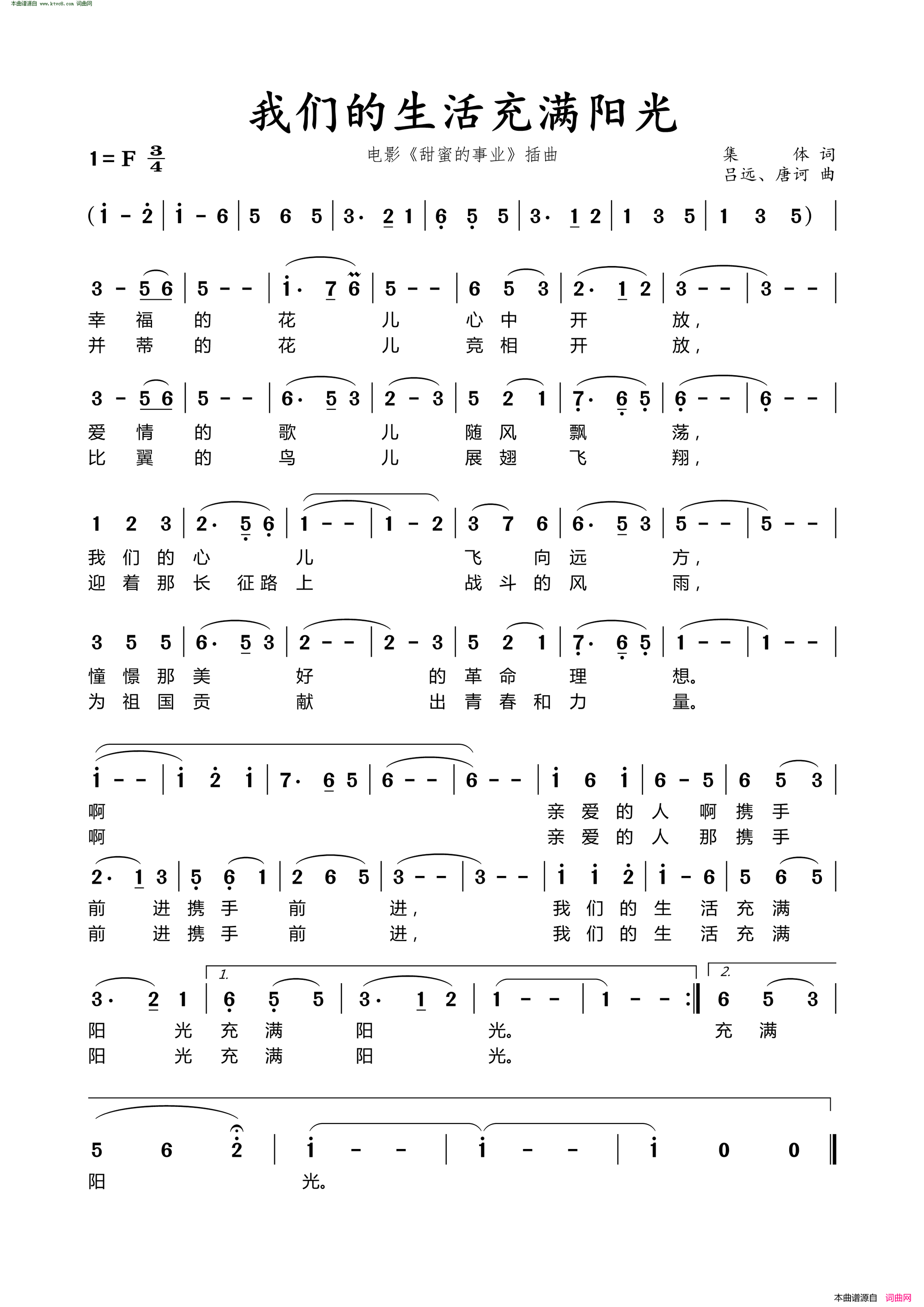 我们的生活充满阳光电影《甜蜜的事业》插曲简谱-于淑珍演唱-作曲：吕远、唐诃词曲