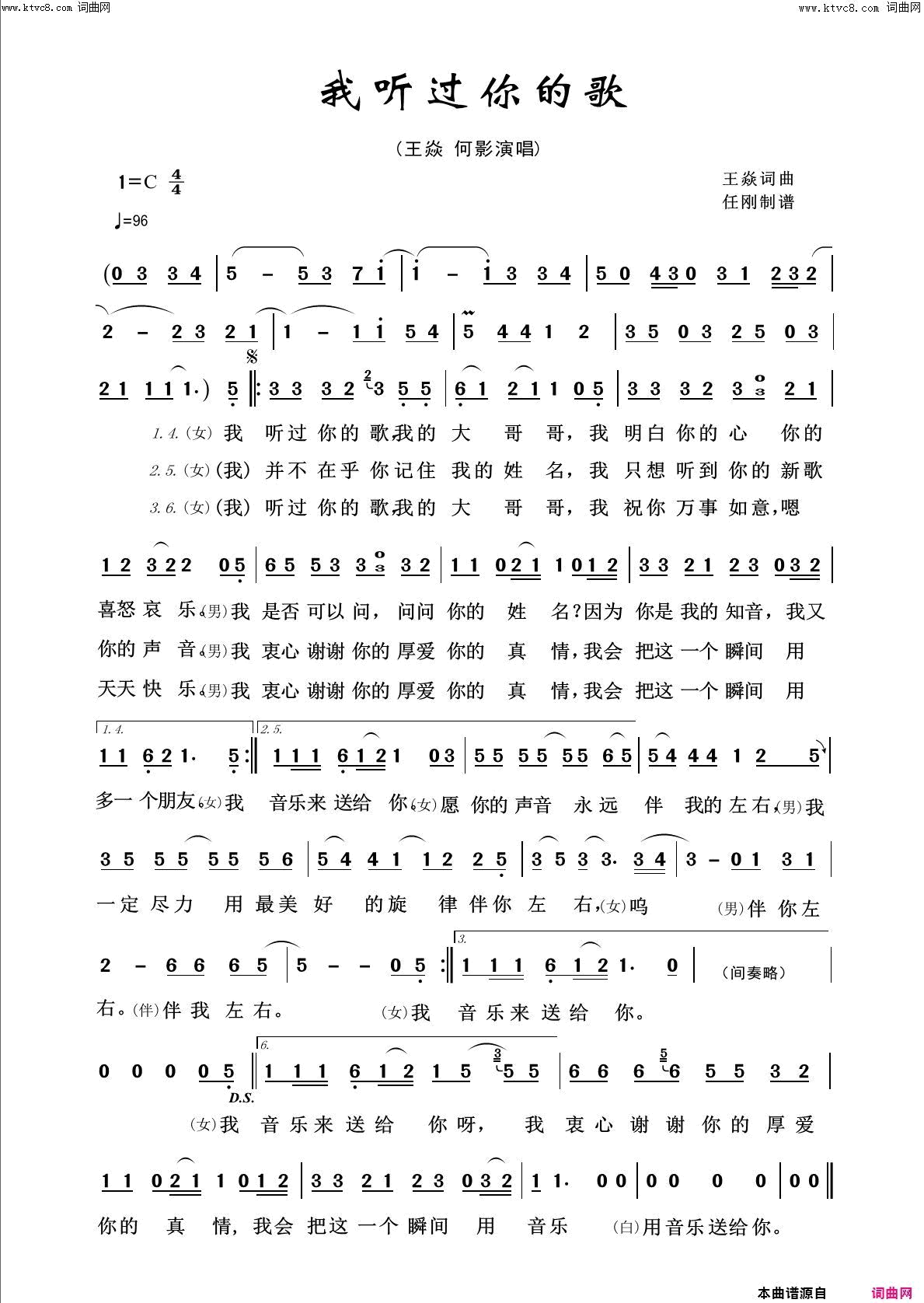 我听过你的歌回声嘹亮2015简谱