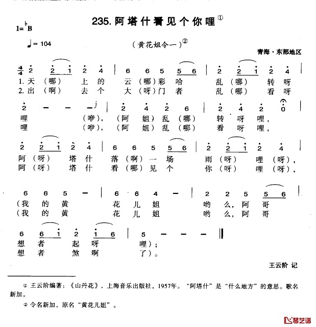 阿塔什看见个你哩简谱-