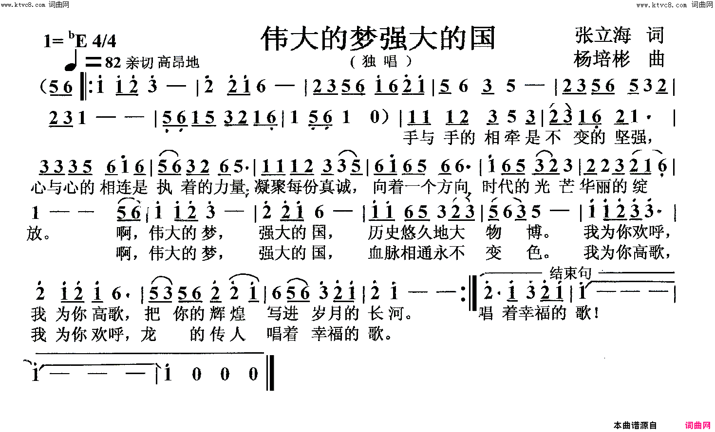 伟大的梦强大的国独唱简谱