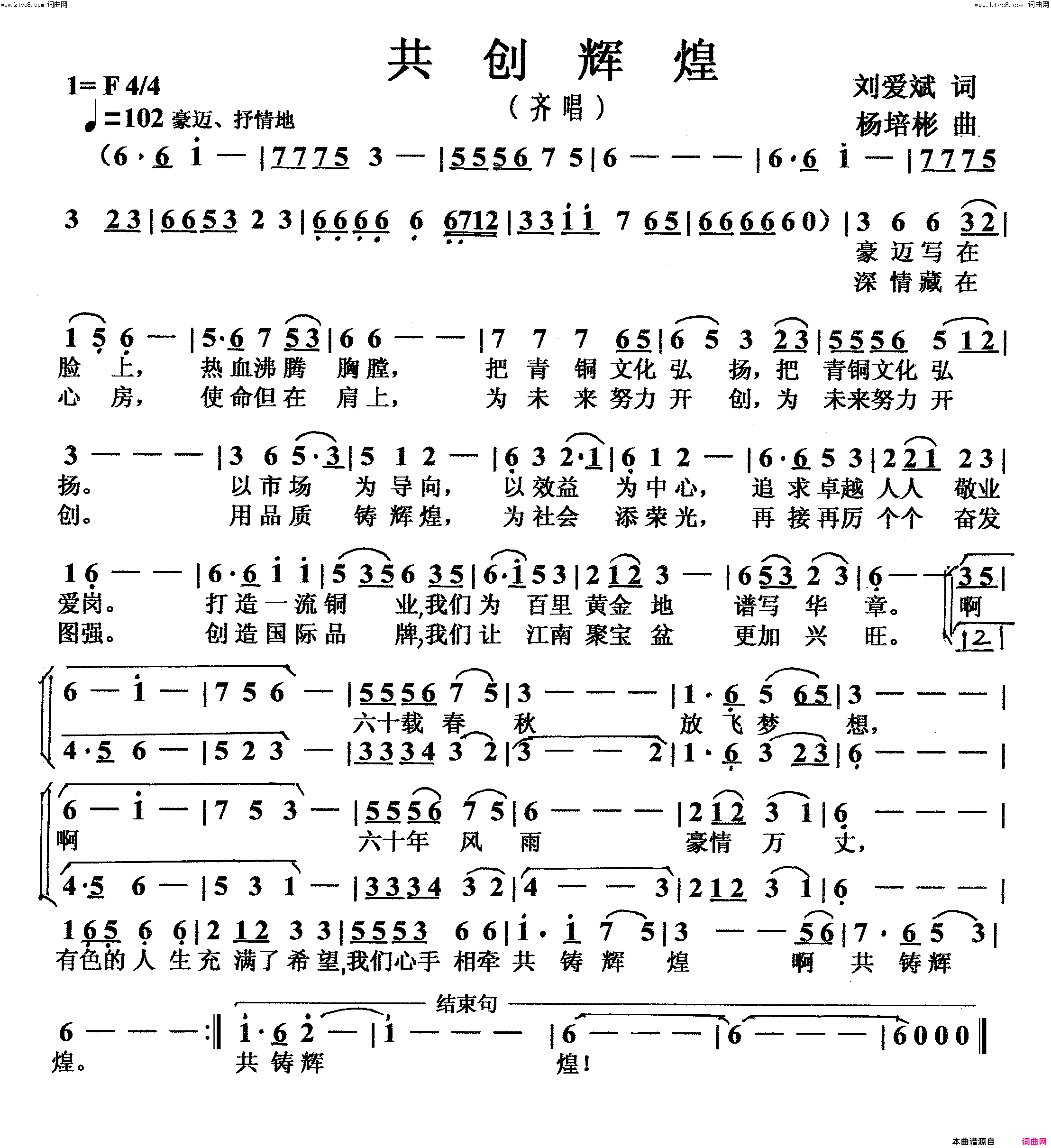 共创辉煌齐唱二版简谱