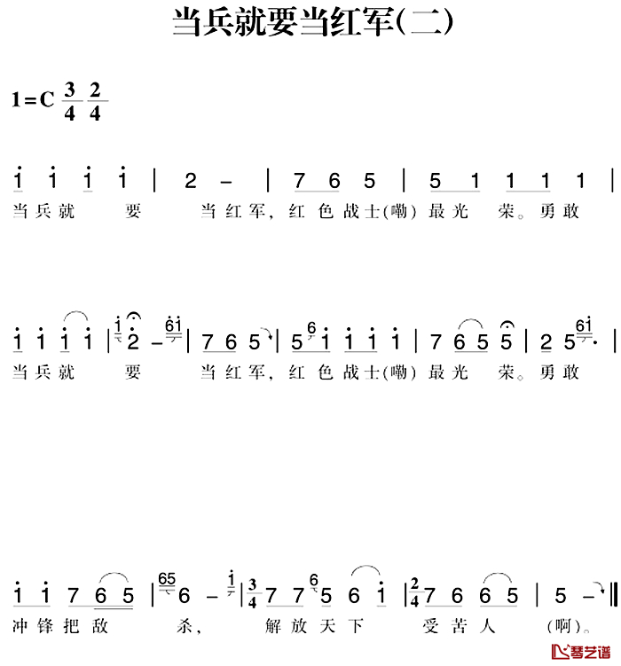 赣南闽西红色歌曲：当兵就要当红军简谱-二