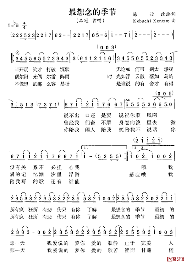 最想念的季节简谱-品冠演唱版品冠-
