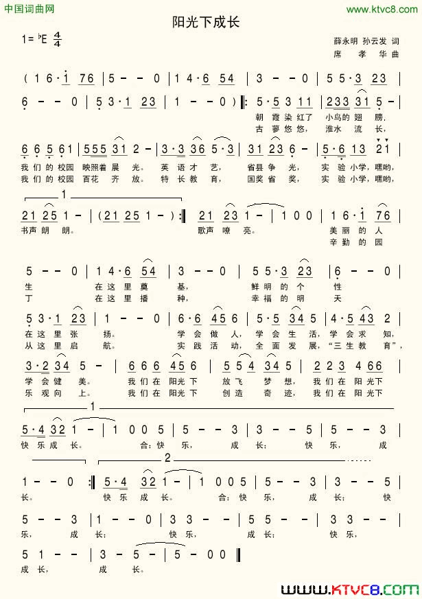 阳光下成长简谱