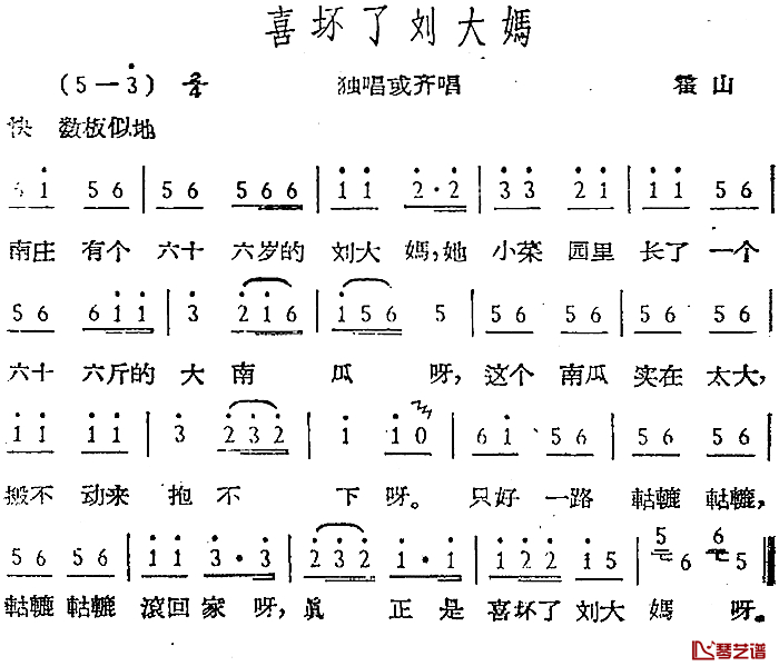 喜坏了刘大妈简谱-霍山民歌