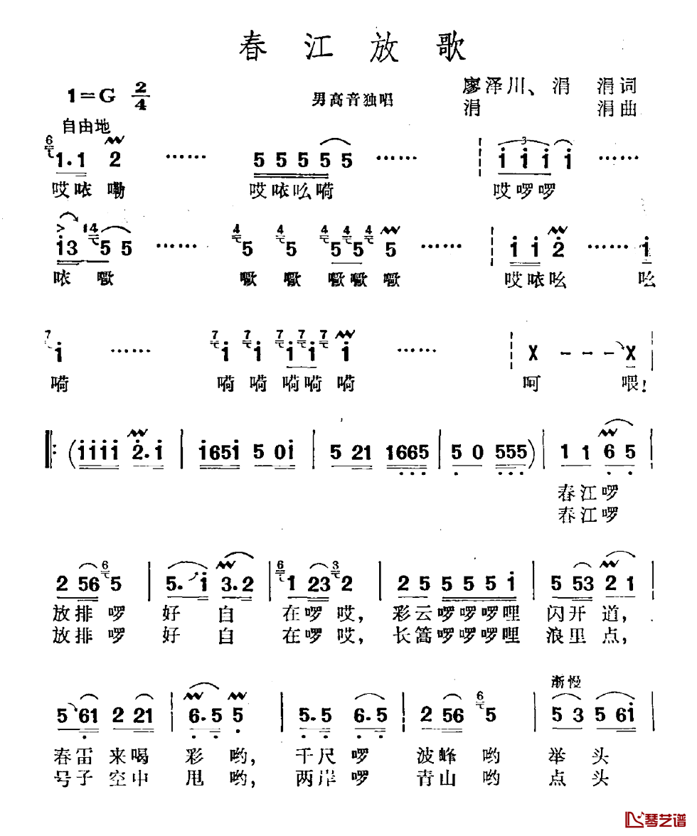 春江放歌简谱-廖泽川、涓涓词/涓涓曲