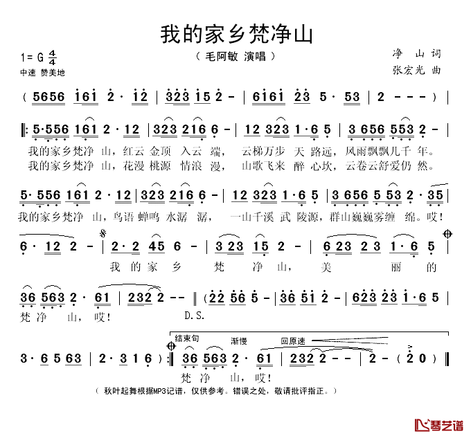 我的家乡梵净山简谱(歌词)-毛阿敏演唱-秋叶起舞记谱