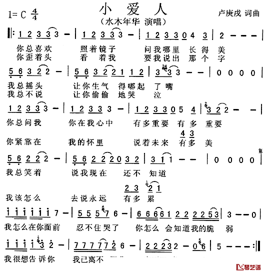 小爱人简谱-卢庚戌词/卢庚戌曲水木年华-