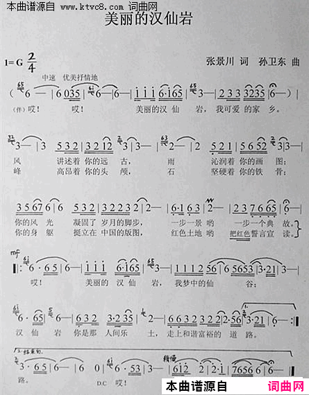 美丽的汉仙岩简谱