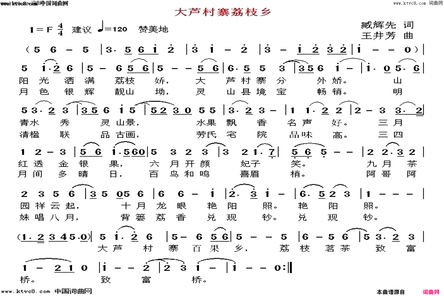 大芦村荔枝乡李瑞梅臧辉先联唱简谱-臧辉先演唱-臧辉先、臧奔流/王井芳词曲