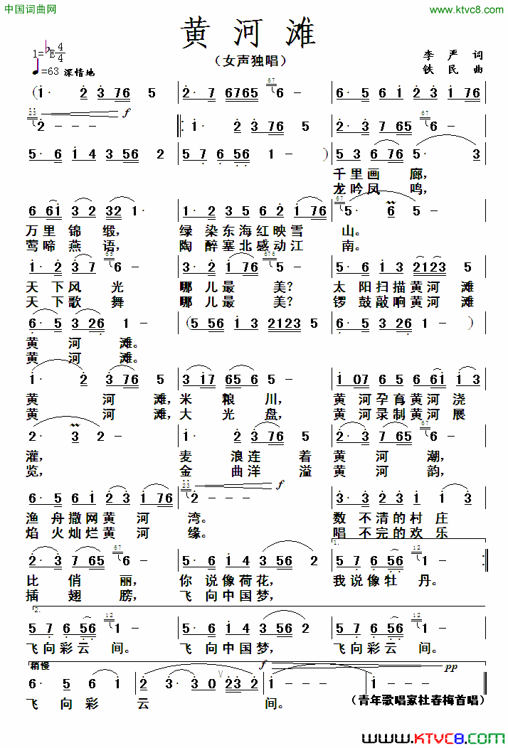黄河滩简谱-杜春梅演唱-李严/铁民词曲