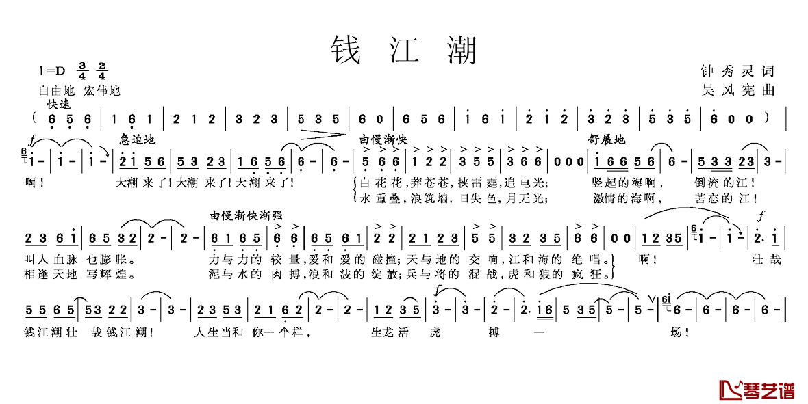 钱江潮简谱-钟秀灵词 吴风宪曲