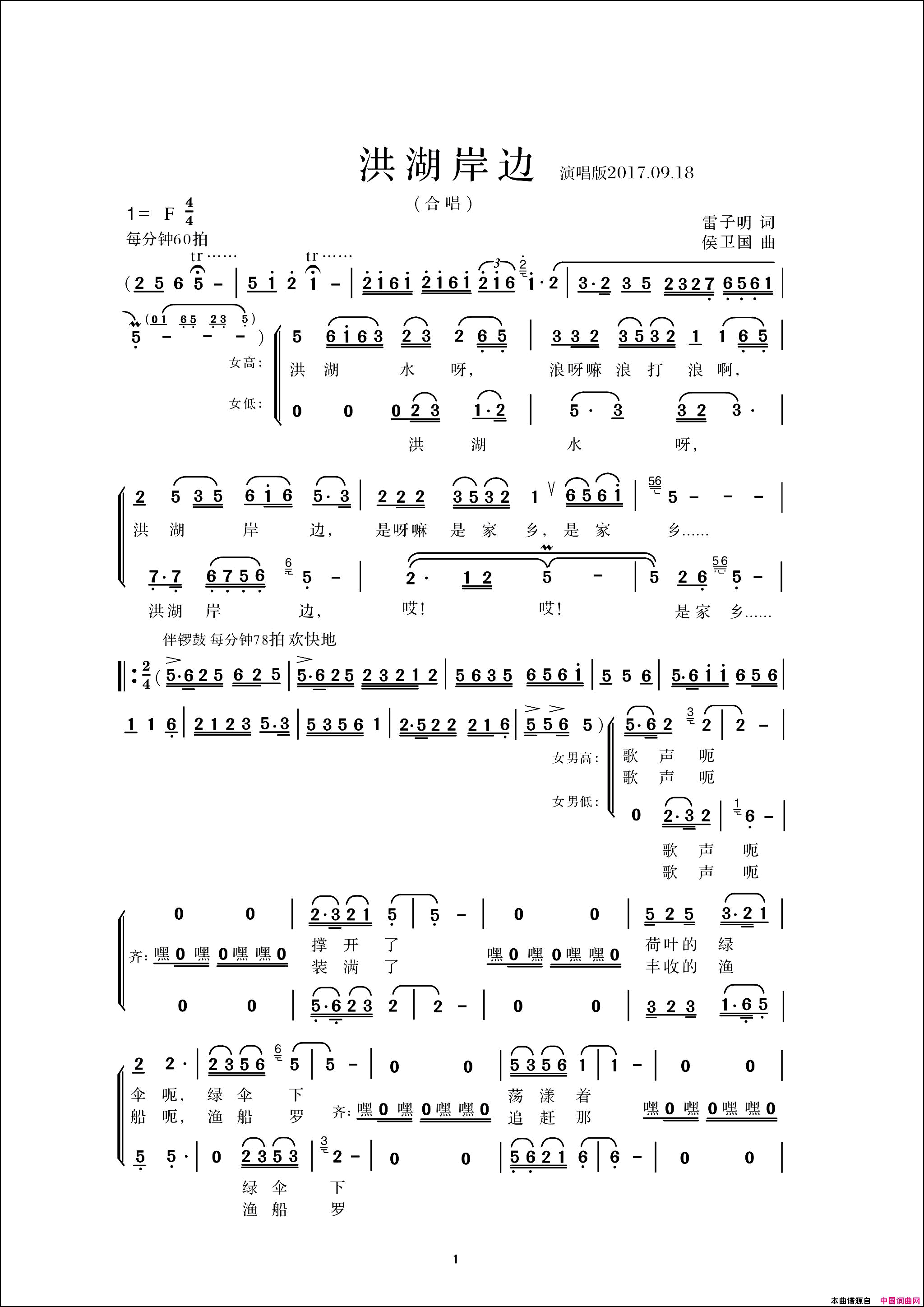 洪湖岸边合唱版洪湖岸边 合唱版简谱