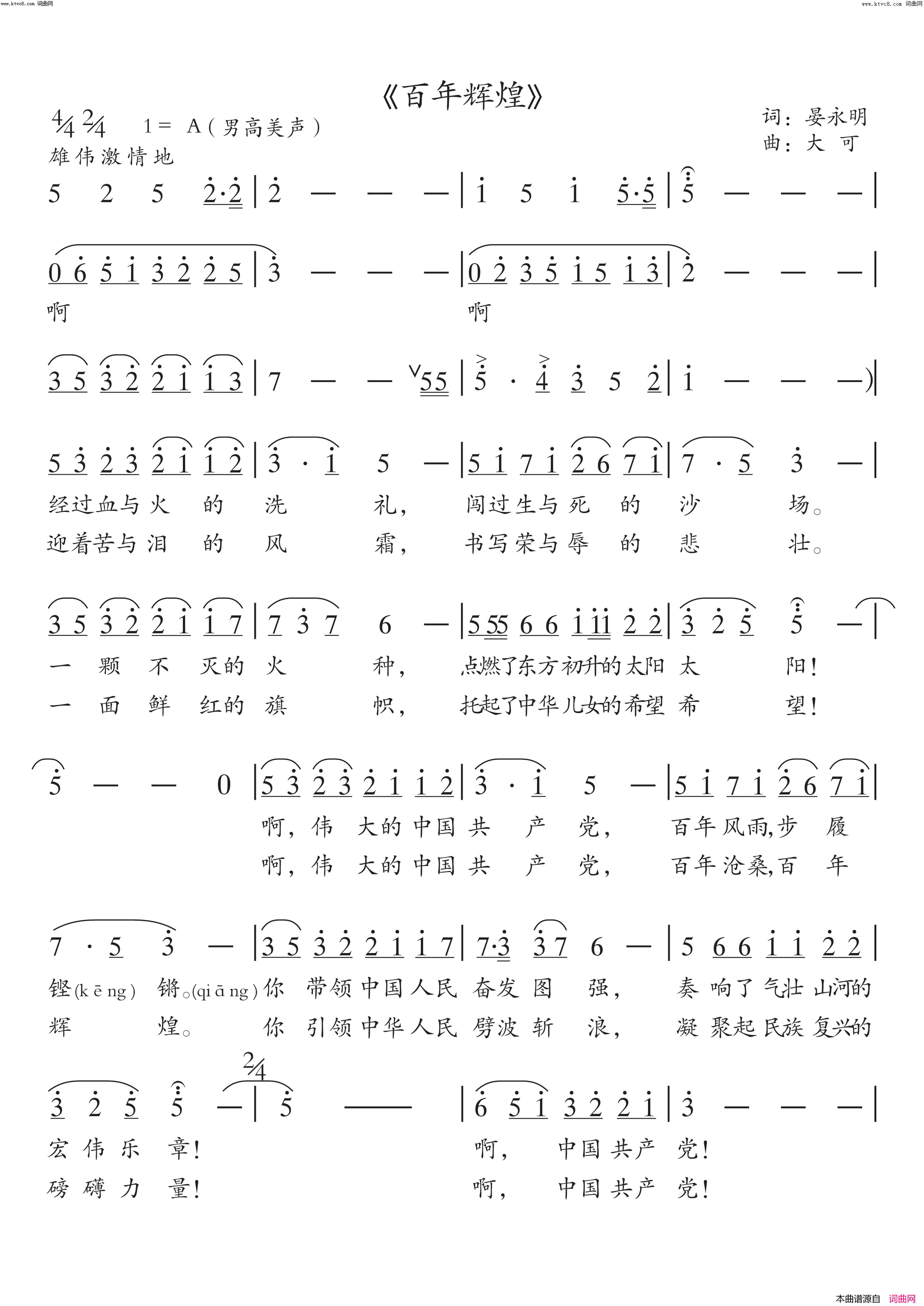 百年辉煌(庆祝中国共产党成立100周年)简谱-卢旭演唱-李梦奇曲谱